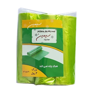 زباله 3رول نایلونی متوسط سیمین